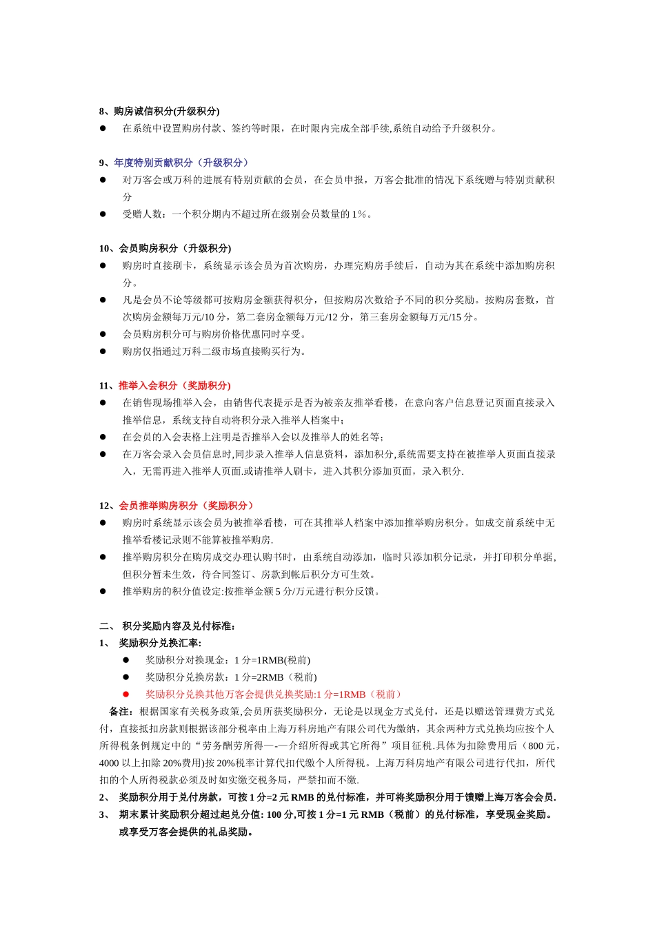 万科会员积分管理_第3页