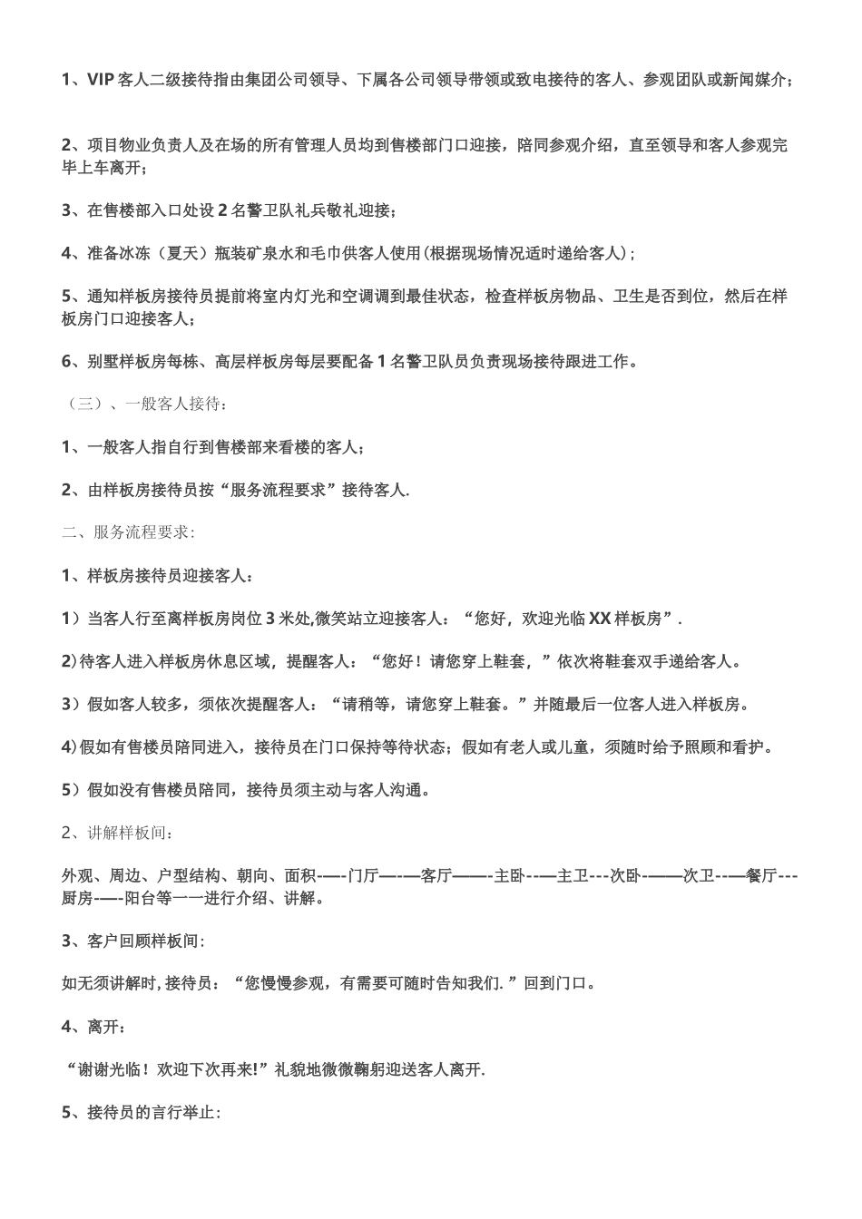 万科全套物业样板房管理方案_第2页