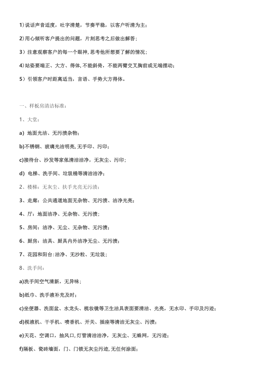 万科全套物业样板房管理方案_第3页