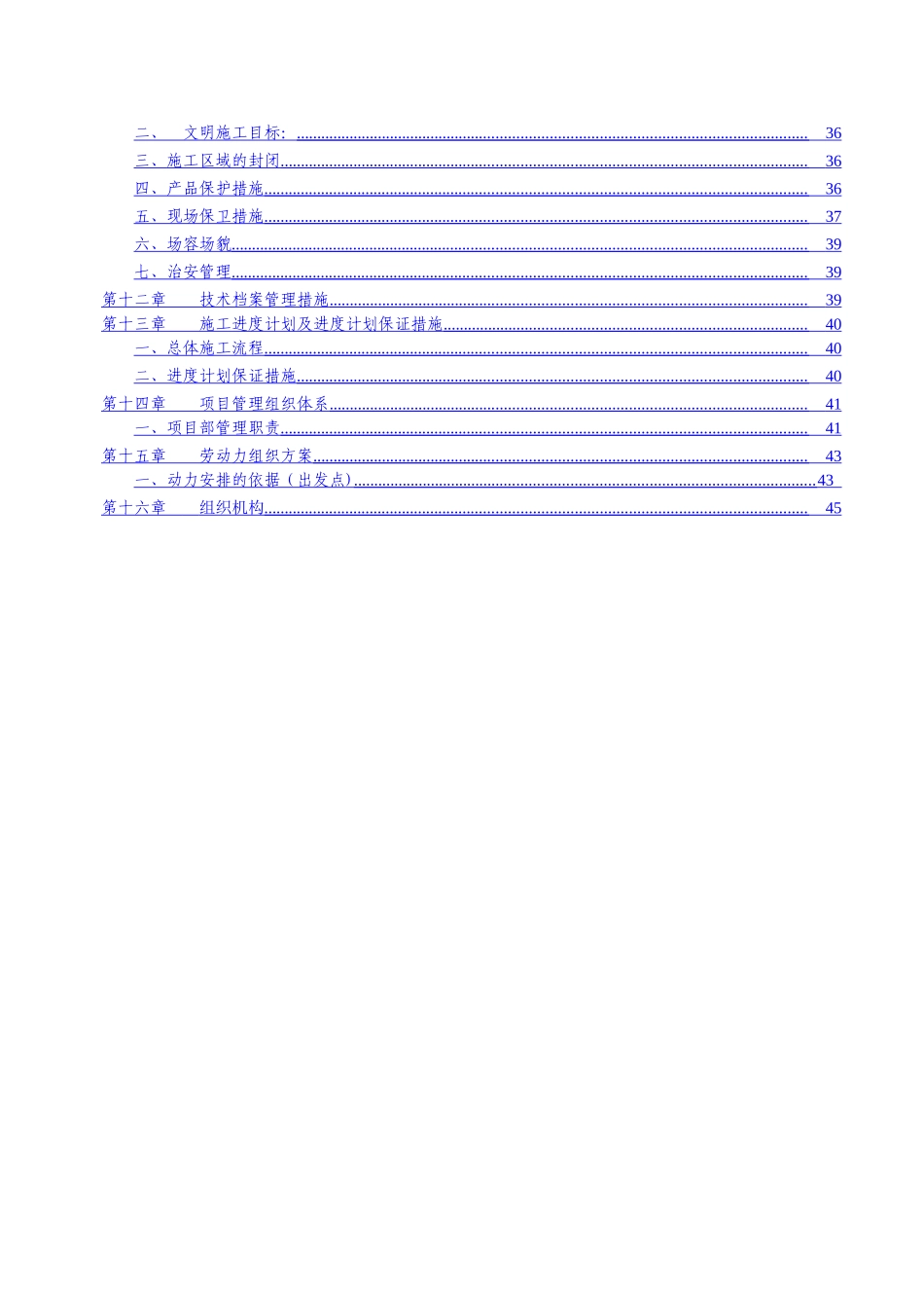 万科住宅楼精装修工程工程施工组织设计_第3页