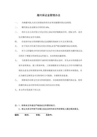 万科内部房地产管理资料