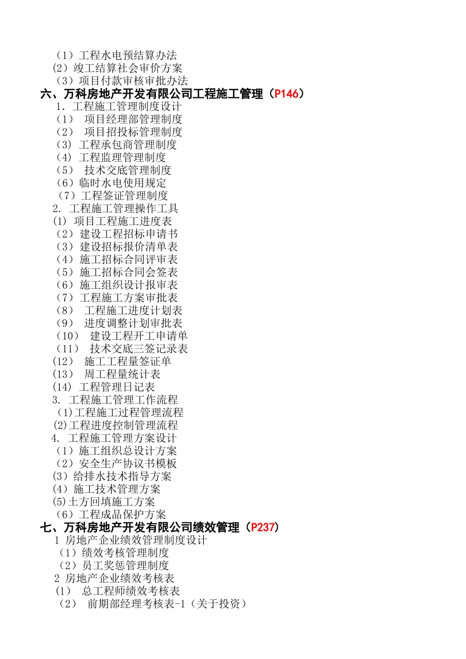 万科全套管理制度及流程_第3页
