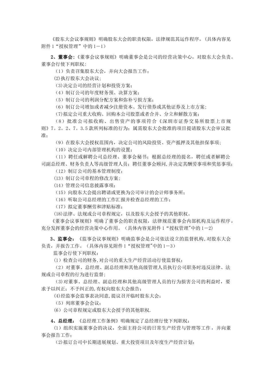 万科内部控制制度_第2页