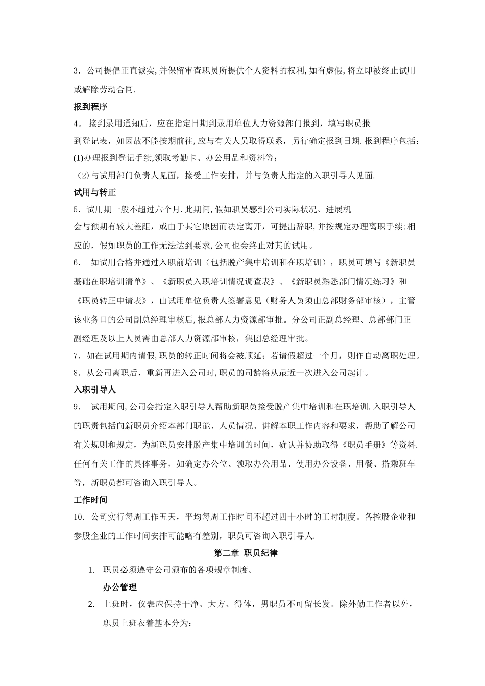 万科公司职员手册_第2页