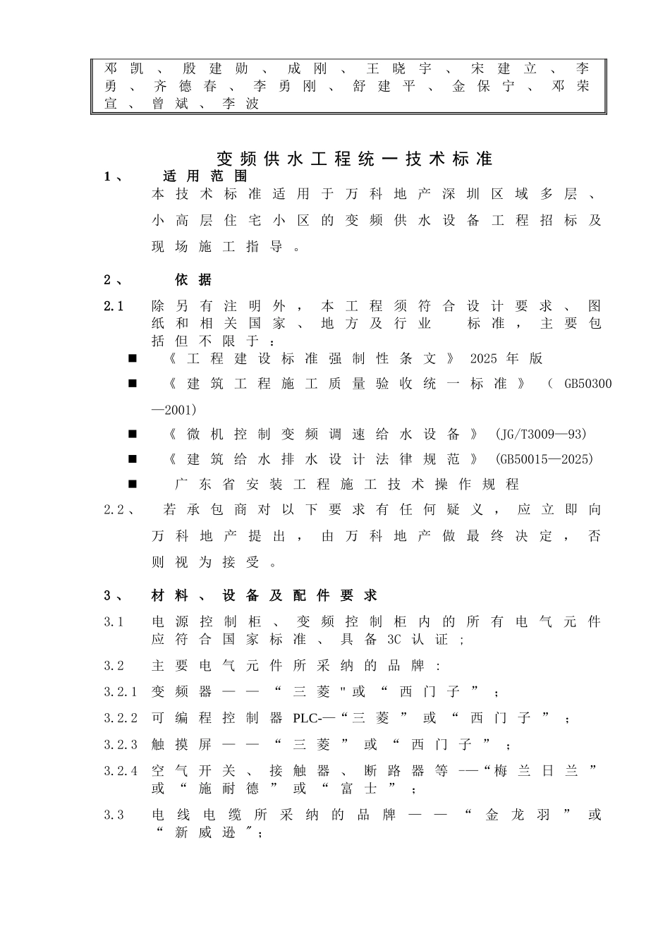 万科变频供水工程统一技术标准1555511738_第2页