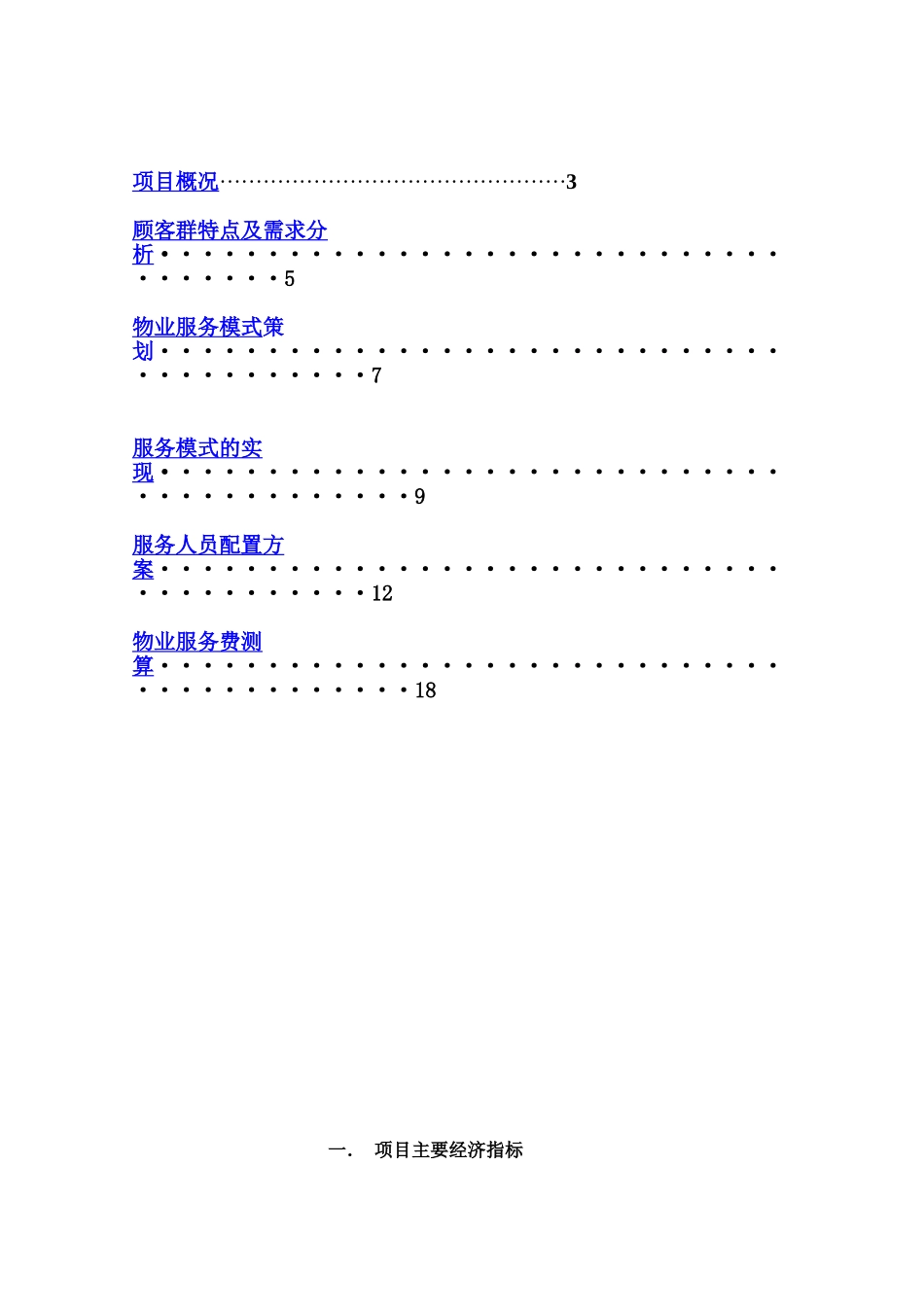万科圆方项目物业服务方案_第2页