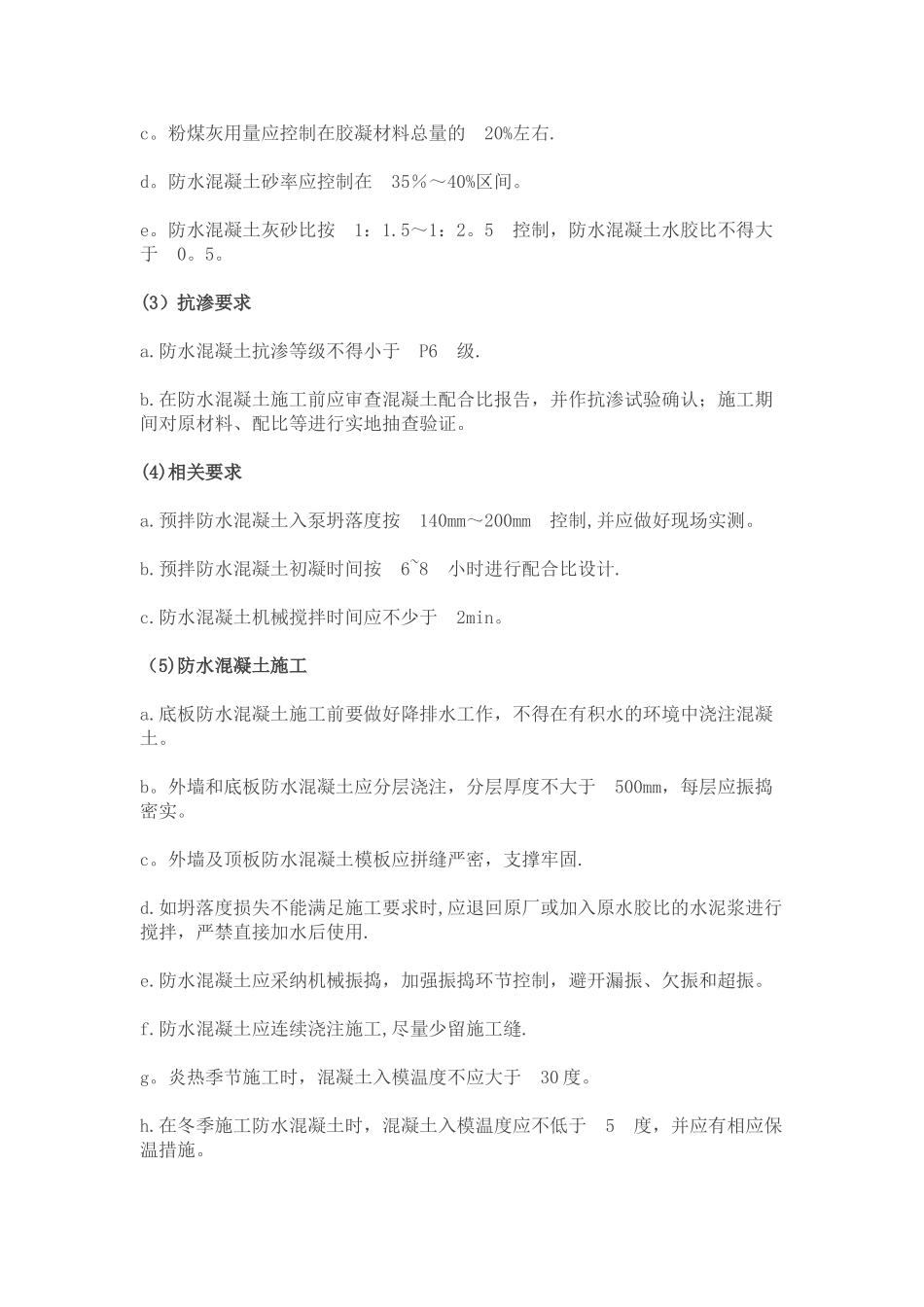 万科地下室防渗漏节点做法_第2页