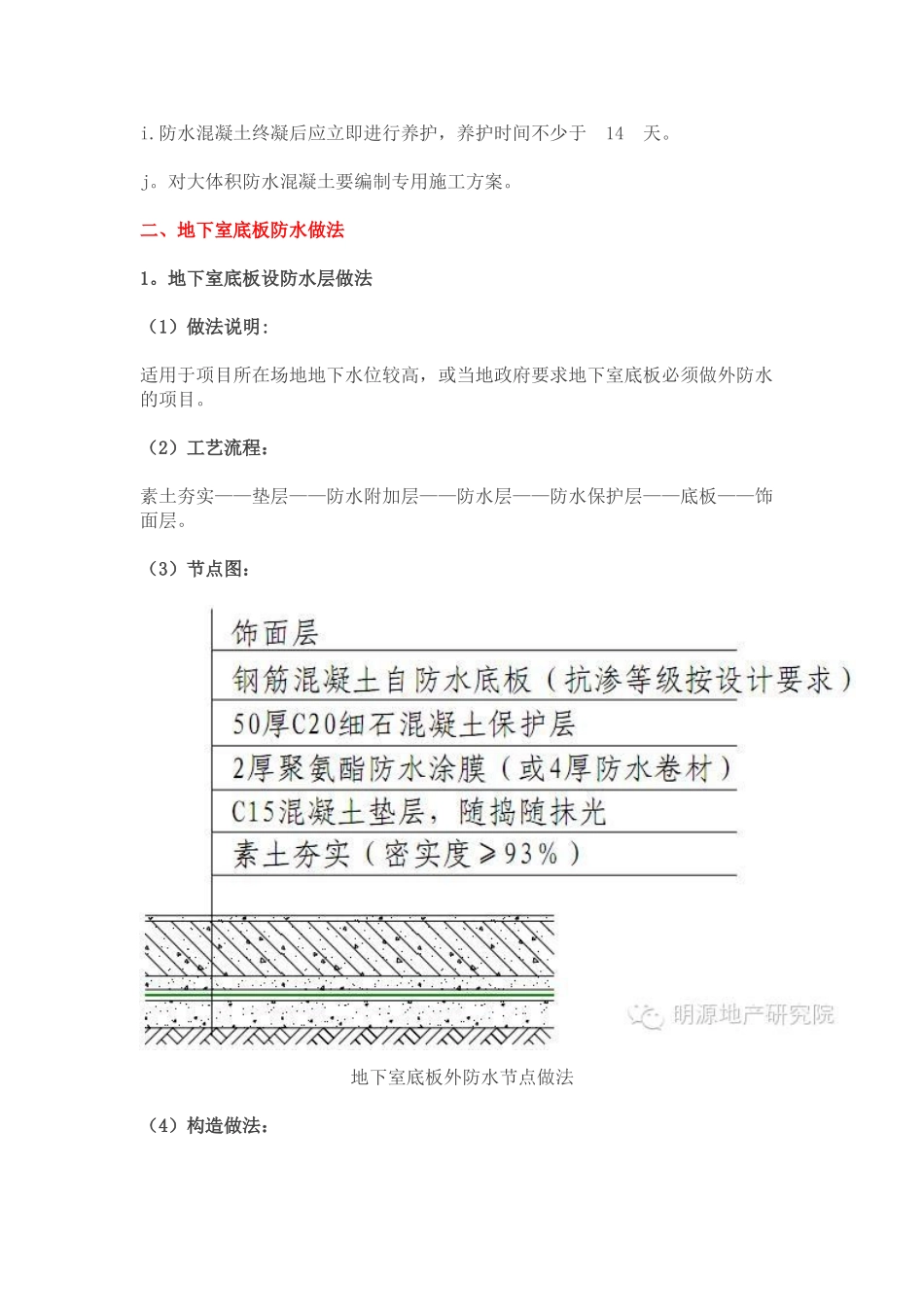 万科地下室防渗漏节点做法_第3页