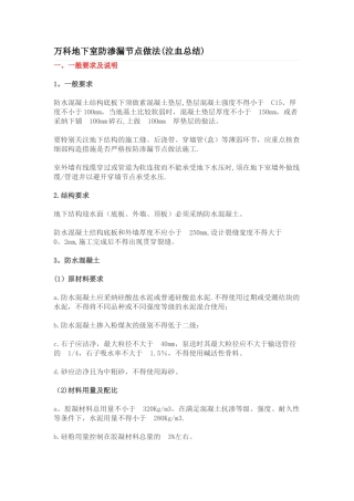万科地下室防渗漏节点做法