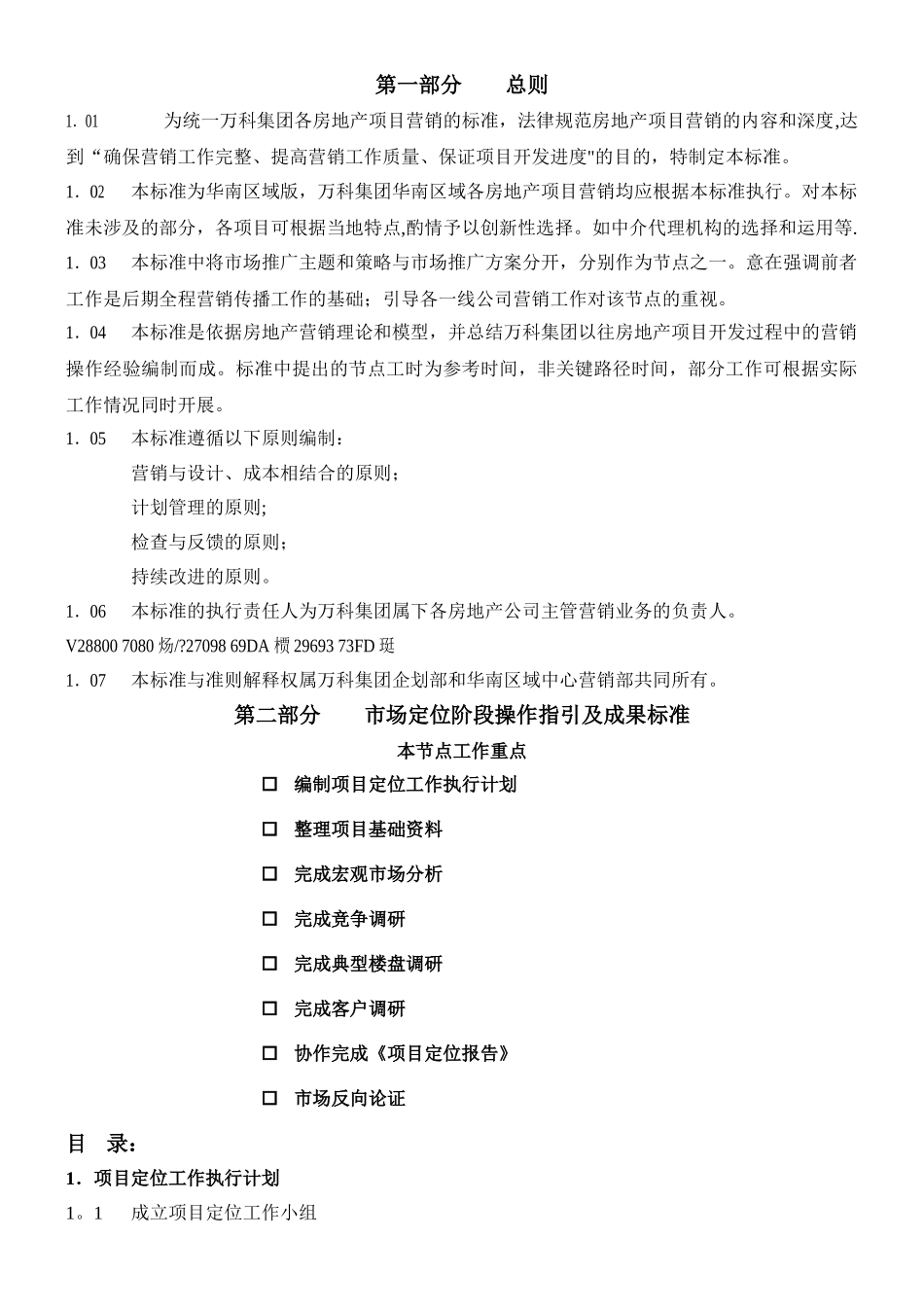 万科地产公司房地产项目营销节点操作指引及成果标准_第2页