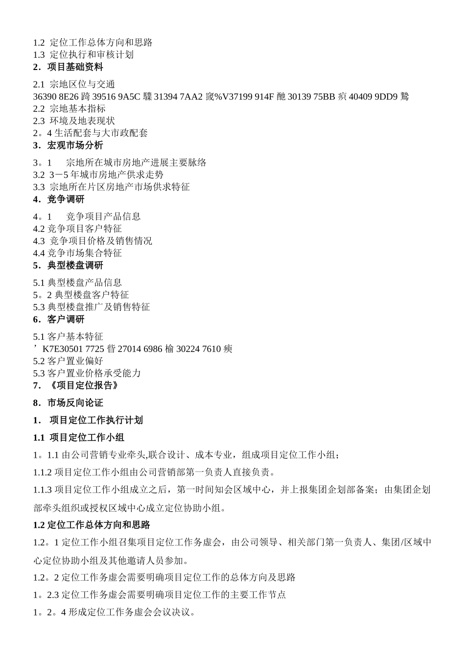 万科地产公司房地产项目营销节点操作指引及成果标准_第3页