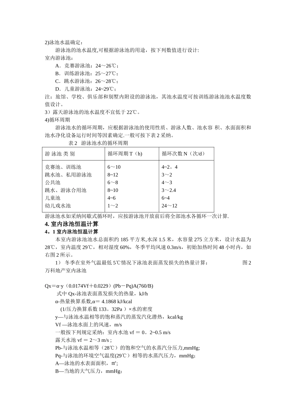 万科地产室内泳池综合节能解决方案_第2页