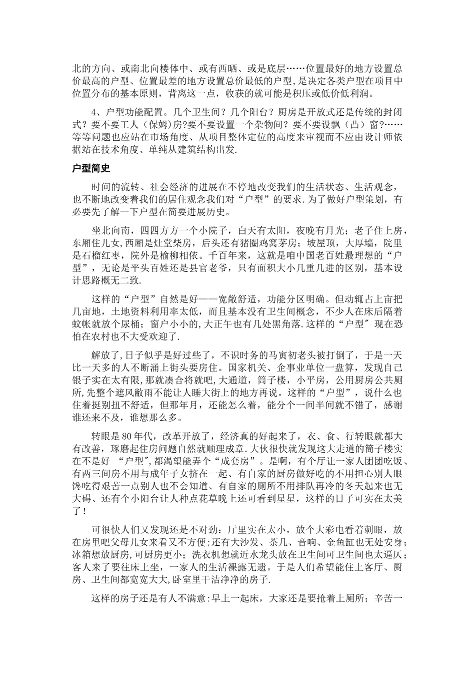 万科地产-营销总监集中培训手册-31doc_第3页