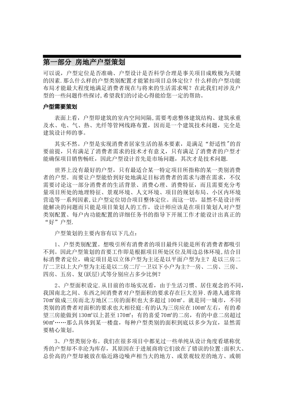 万科地产-营销总监集中培训手册_第2页