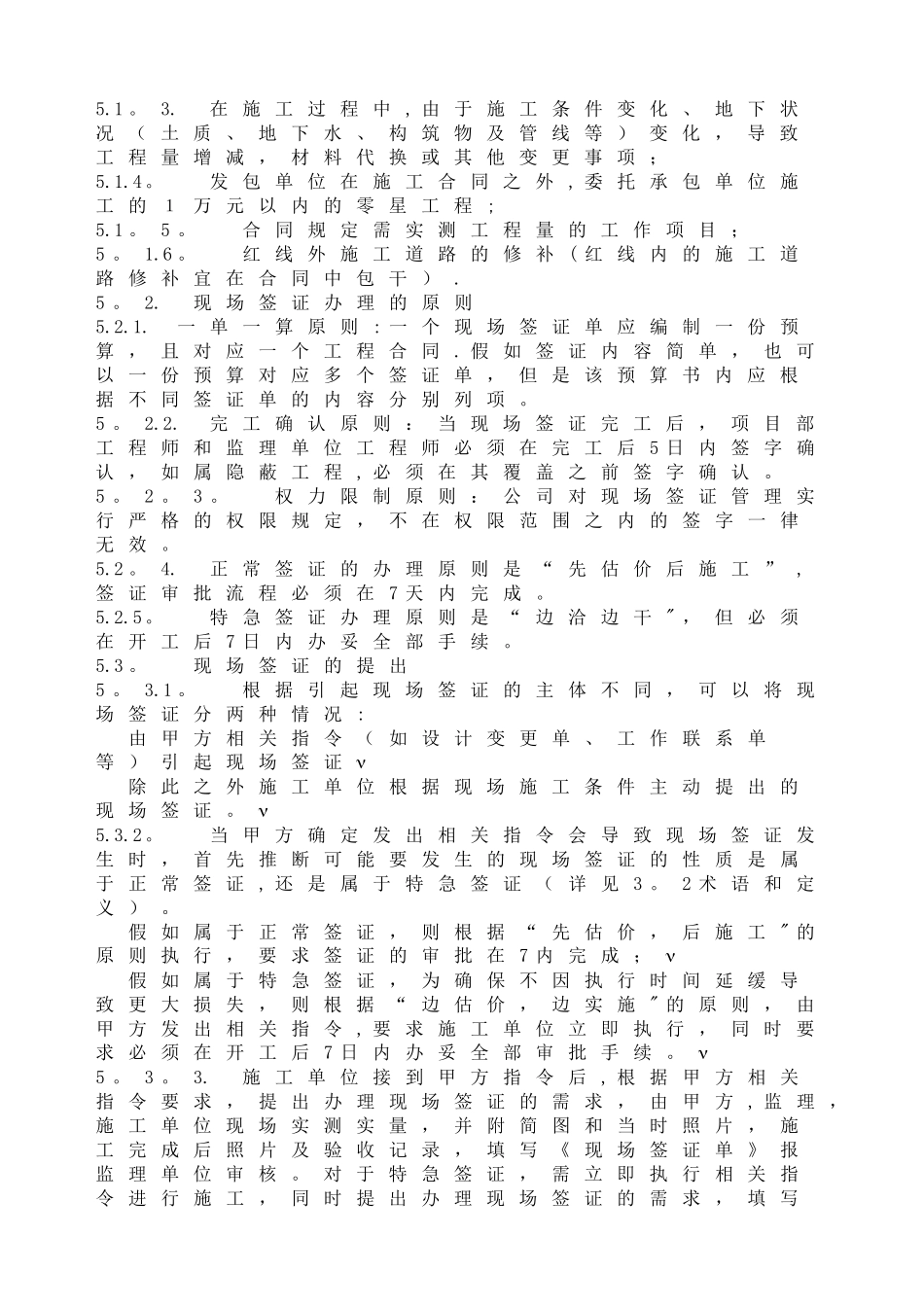 万科地产工程现场签证管理流程_第2页