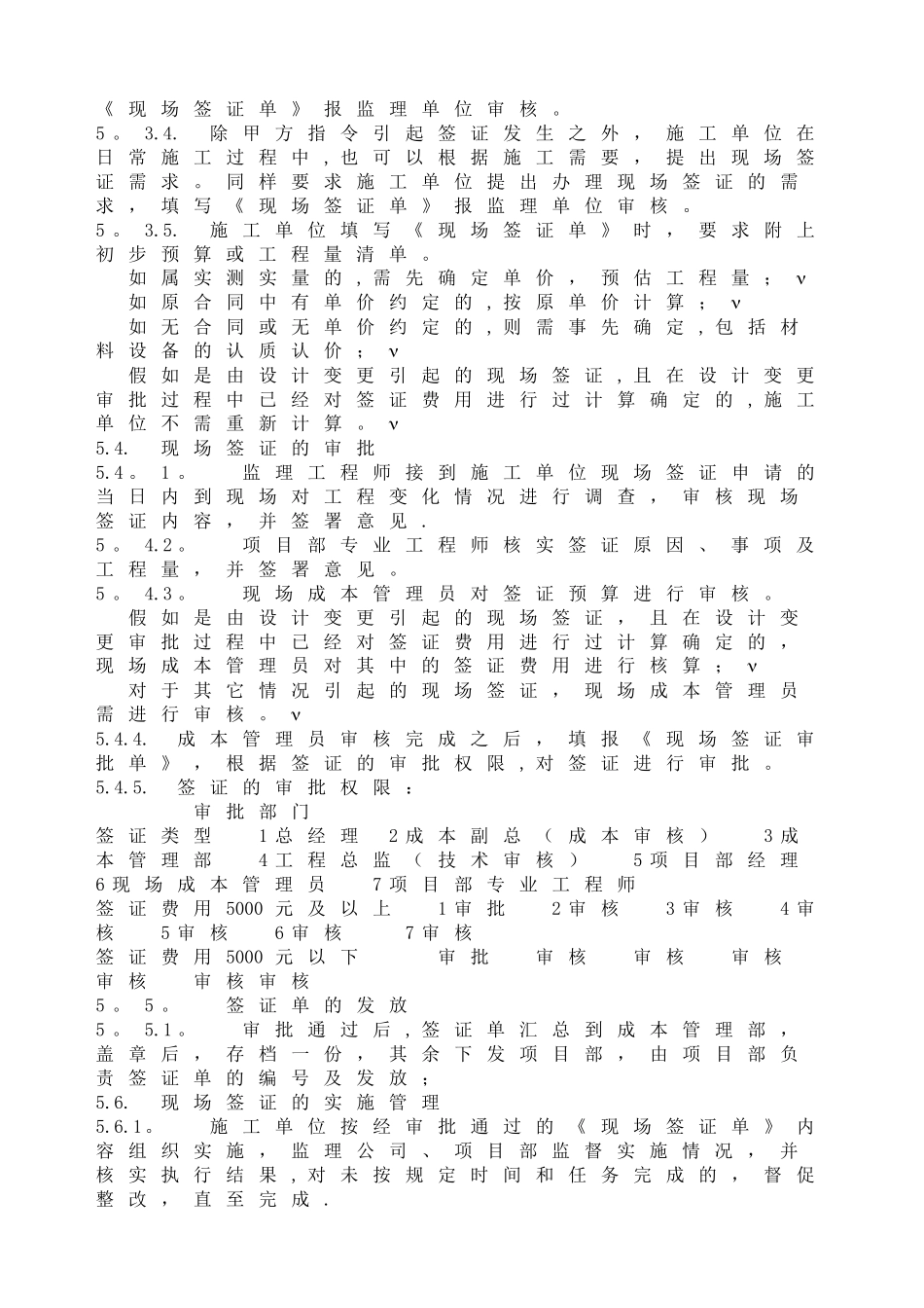 万科地产工程现场签证管理流程_第3页