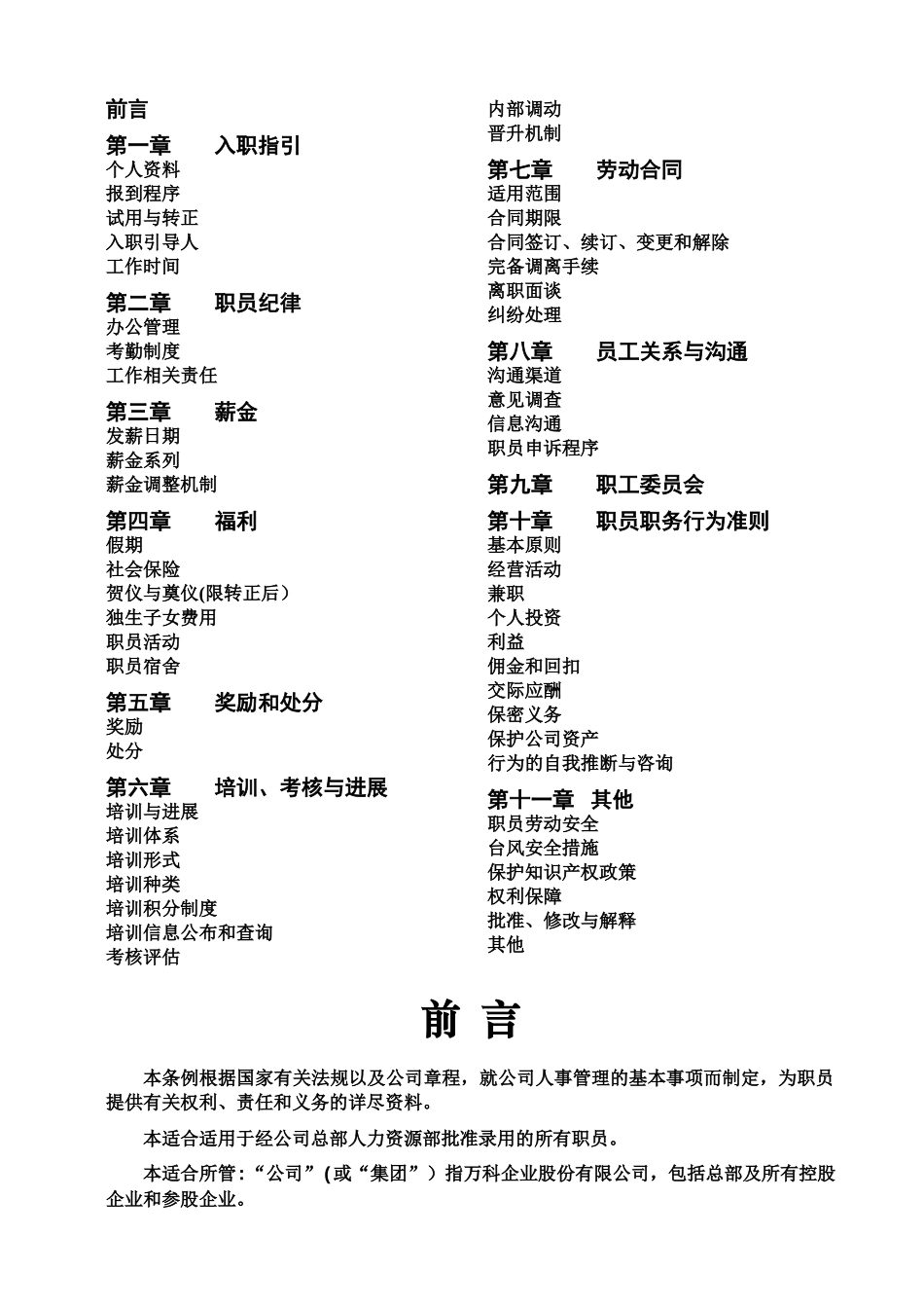 万科地产员工手册_第2页