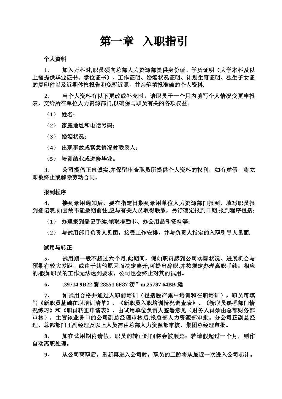 万科地产员工手册_第3页