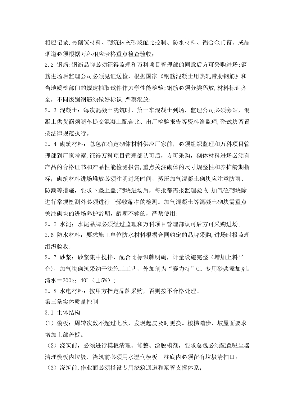 万科地产建筑工程质量管理要点_第2页