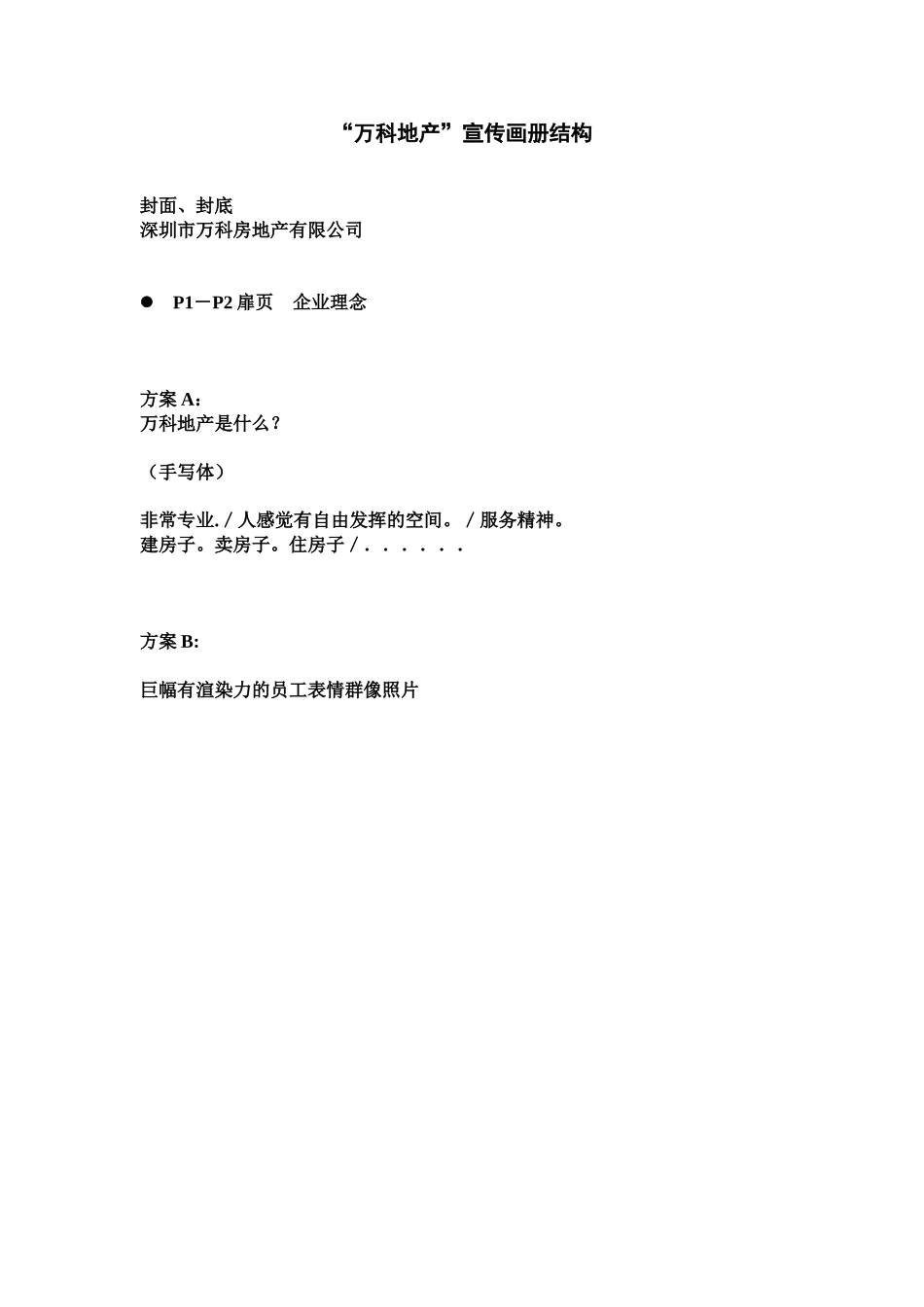 万科地产宣传画册结构_第1页