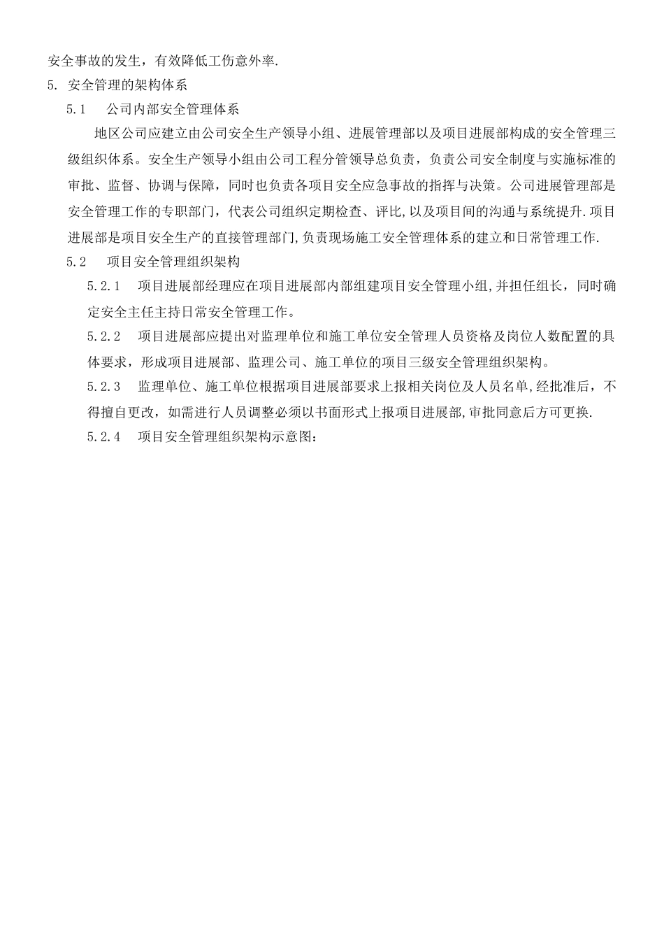 万科地产施工安全管理制度_第2页