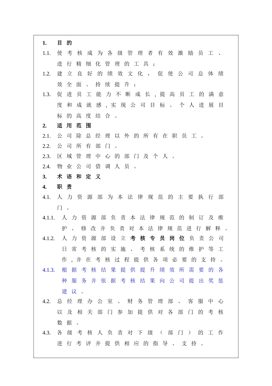 万科地产绩效考核管理规范_第3页