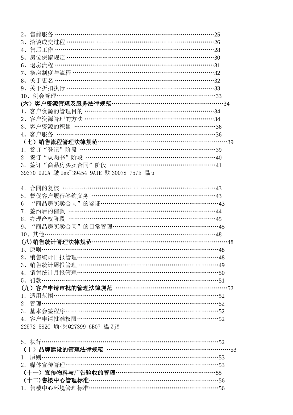 万科地产营销管理制度、规范流程及表格2_第2页