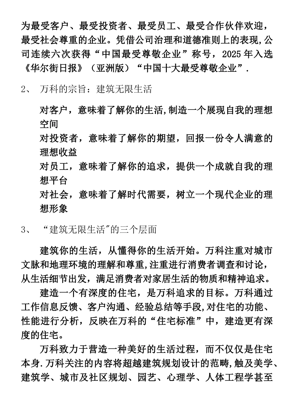 万科地产设计管理工作标准-景观设计_第2页