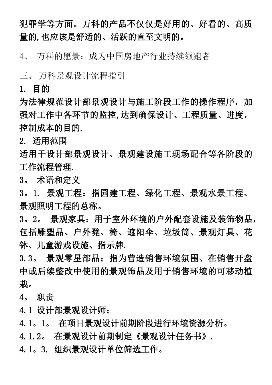 万科地产设计管理工作标准-景观设计_第3页