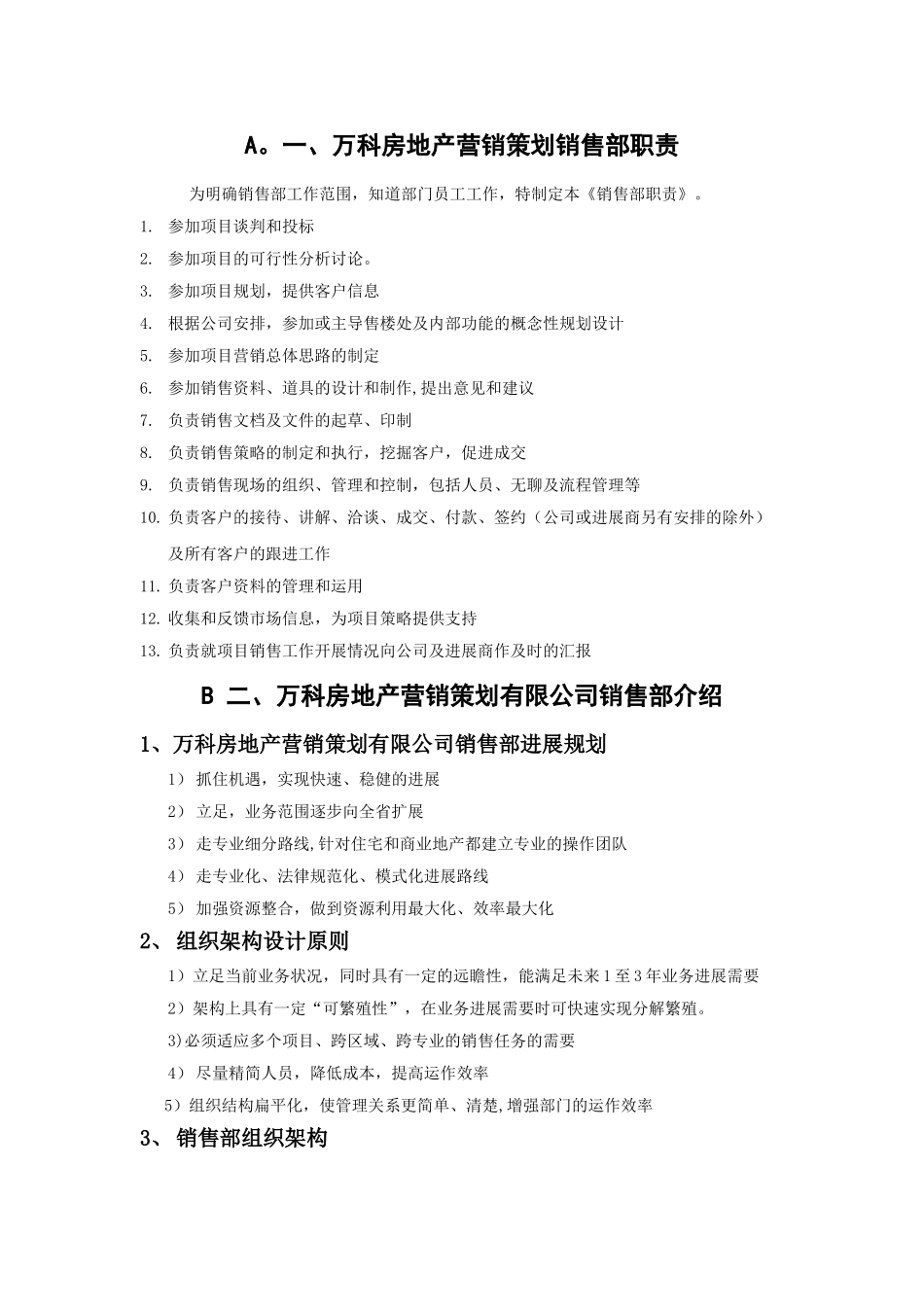 万科地产销售部制度._第1页