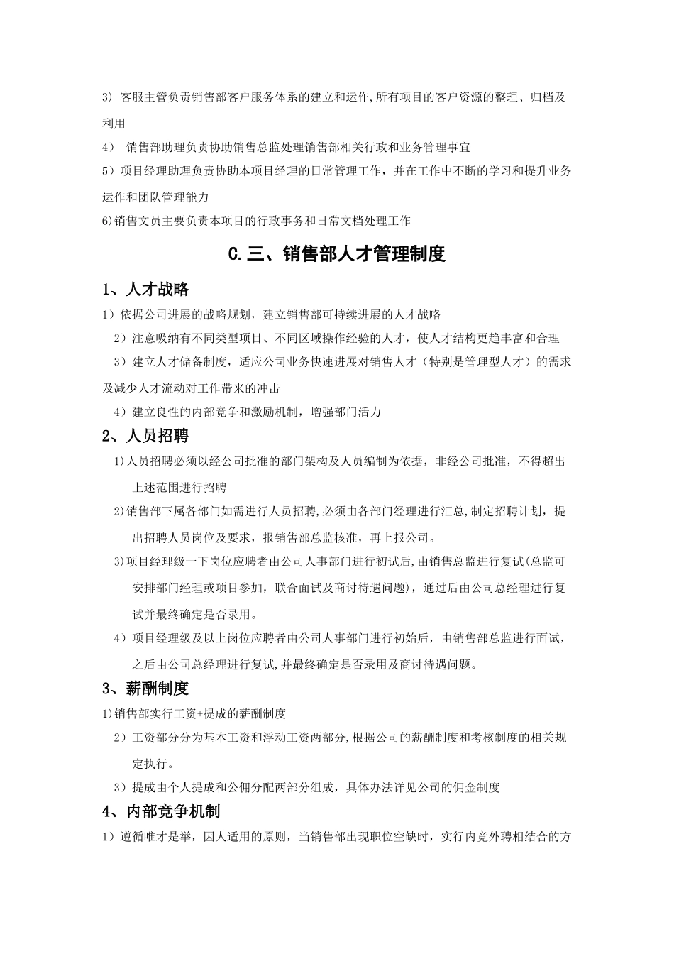 万科地产销售部制度._第3页