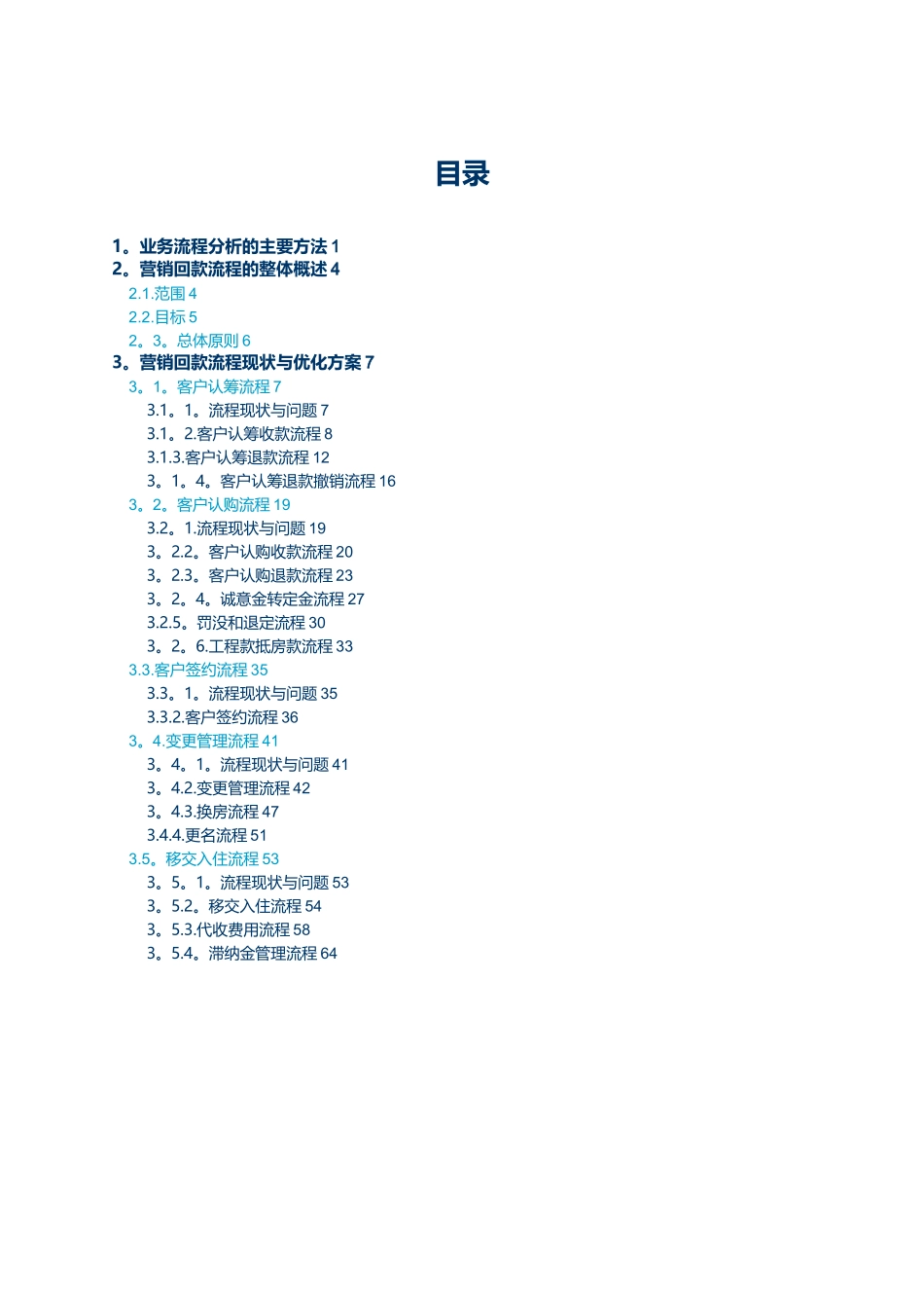 万科地产营销回款业务流程梳理及优化方案_第3页