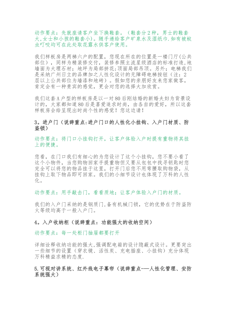万科城VCITY项目销售说辞_第2页