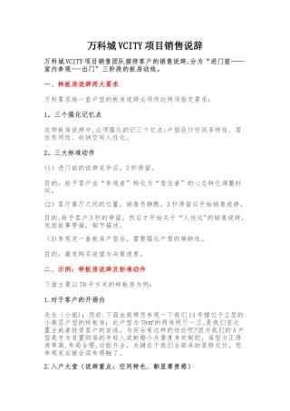 万科城VCITY项目销售说辞