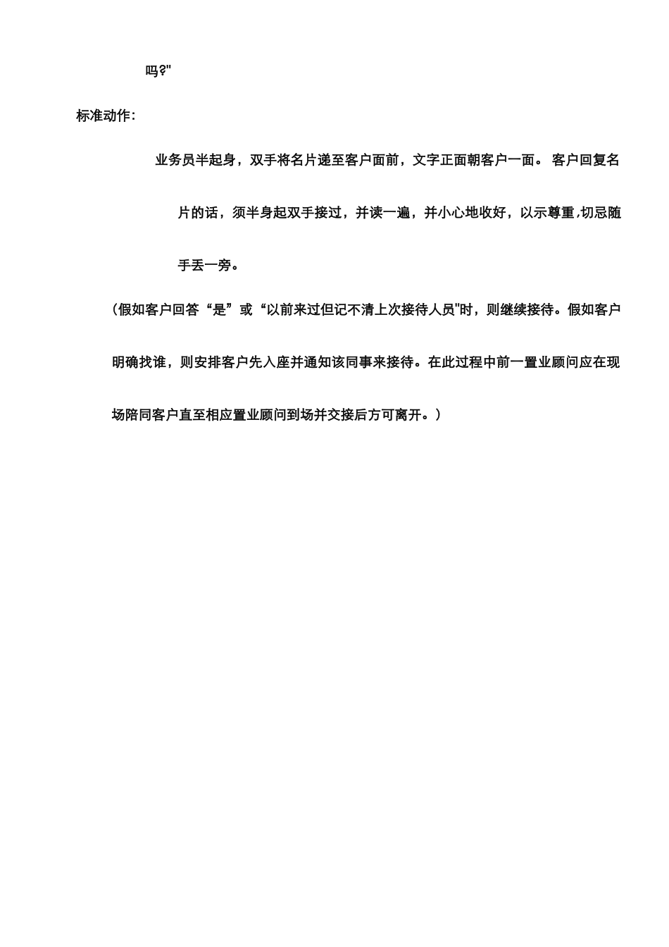 万科城销售说辞_第2页