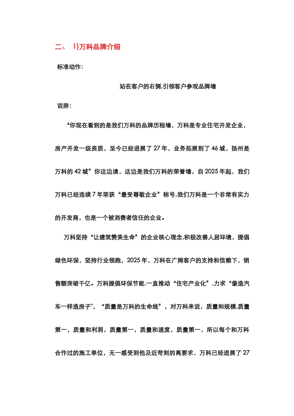 万科城销售说辞_第3页