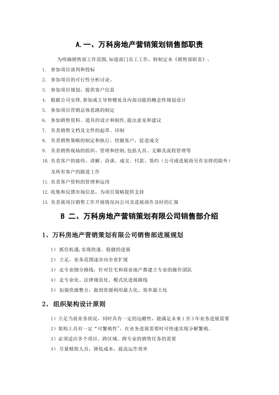 万科地产销售部制度._第1页