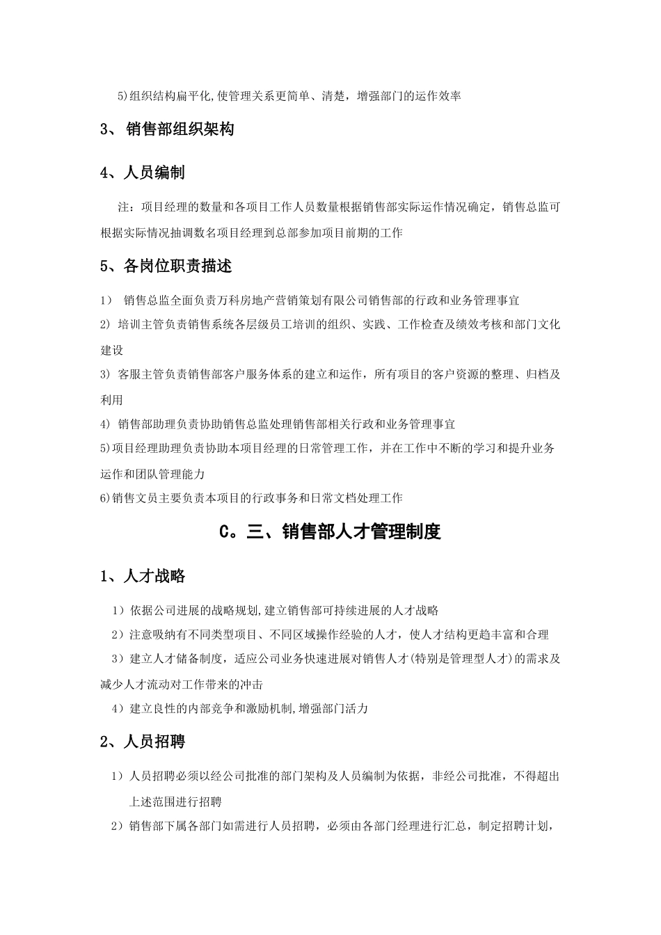 万科地产销售部制度._第2页