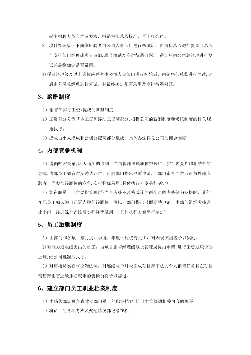 万科地产销售部制度._第3页