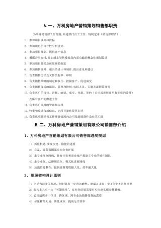 万科地产销售部制度.