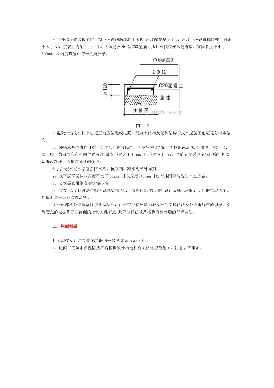 万科如何控制20大质量通病_第2页