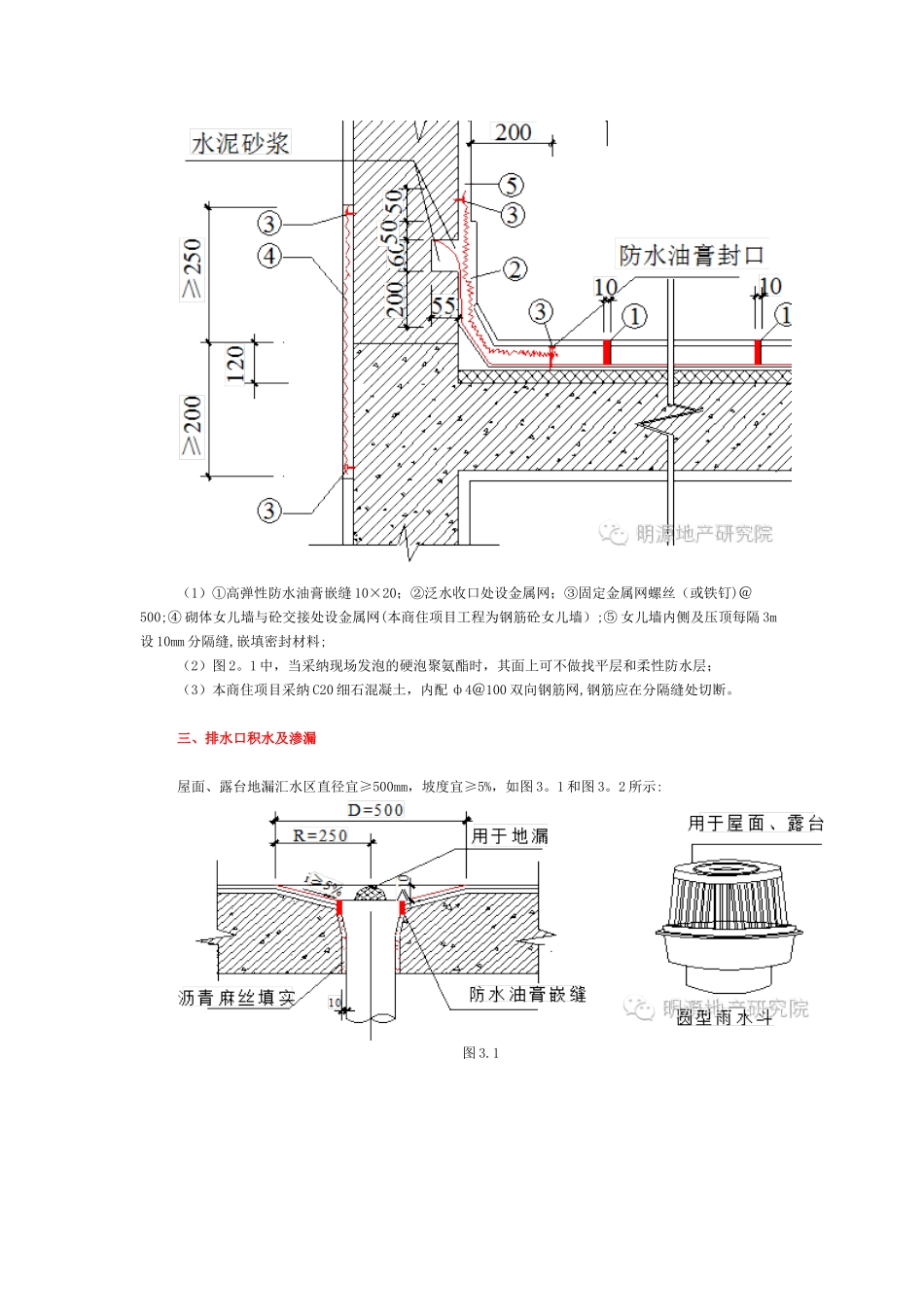 万科如何控制20大质量通病_第3页