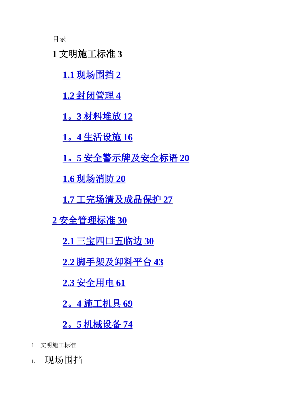 万科安全文明施工标准_第2页