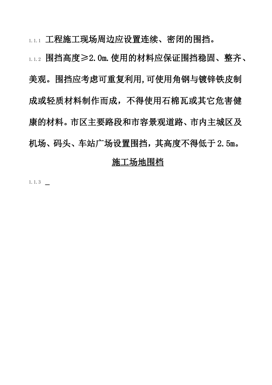 万科安全文明施工标准_第3页