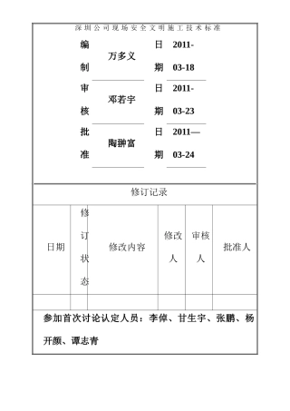 万科安全文明施工标准