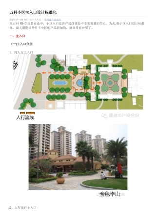 万科小区主入口设计标准化