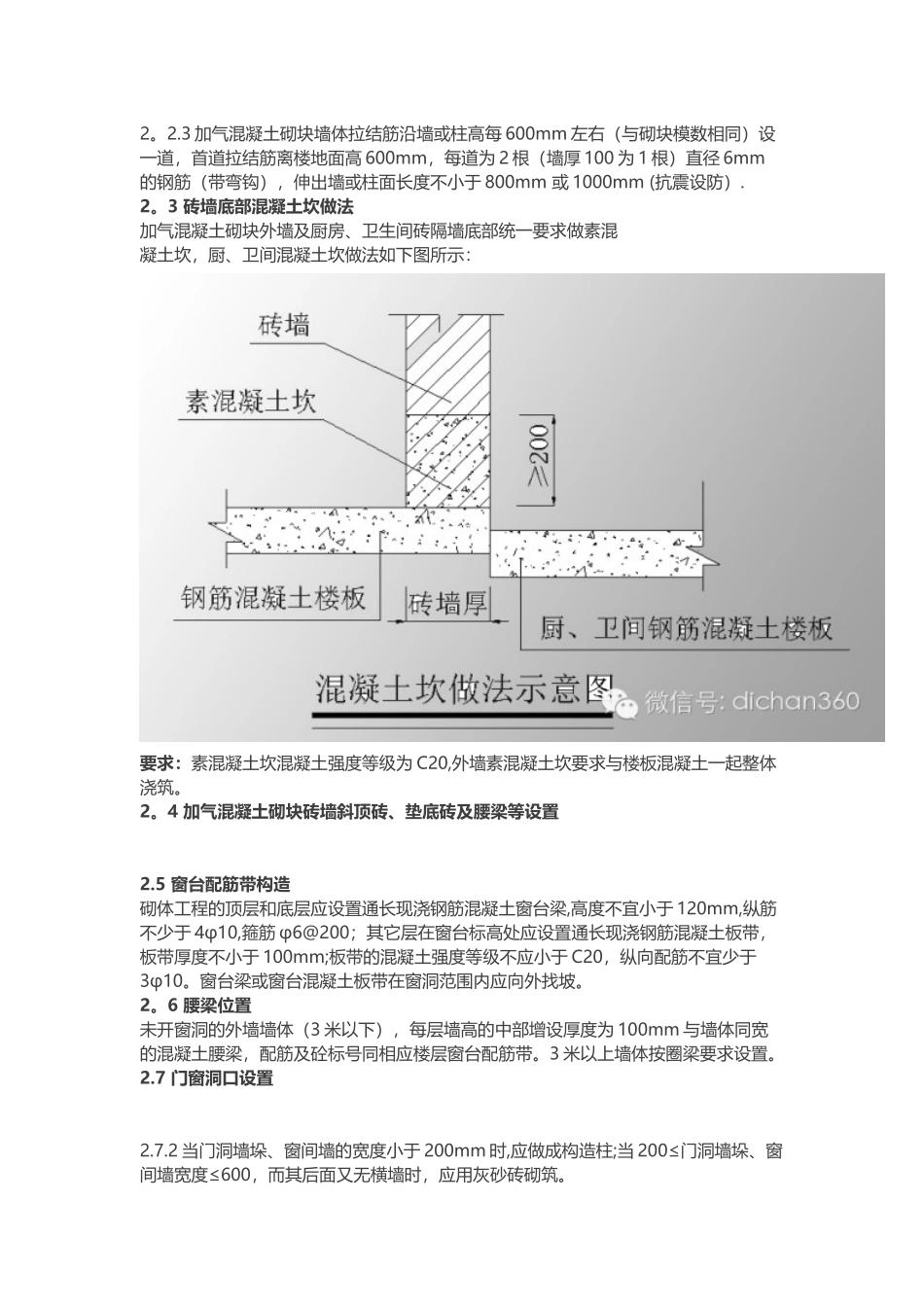 万科工程技术统一标准_第2页