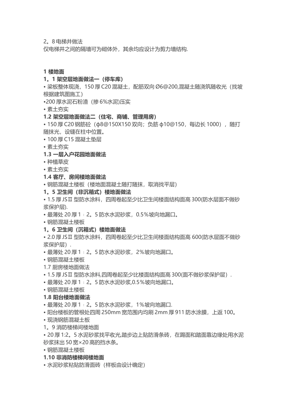 万科工程技术统一标准_第3页