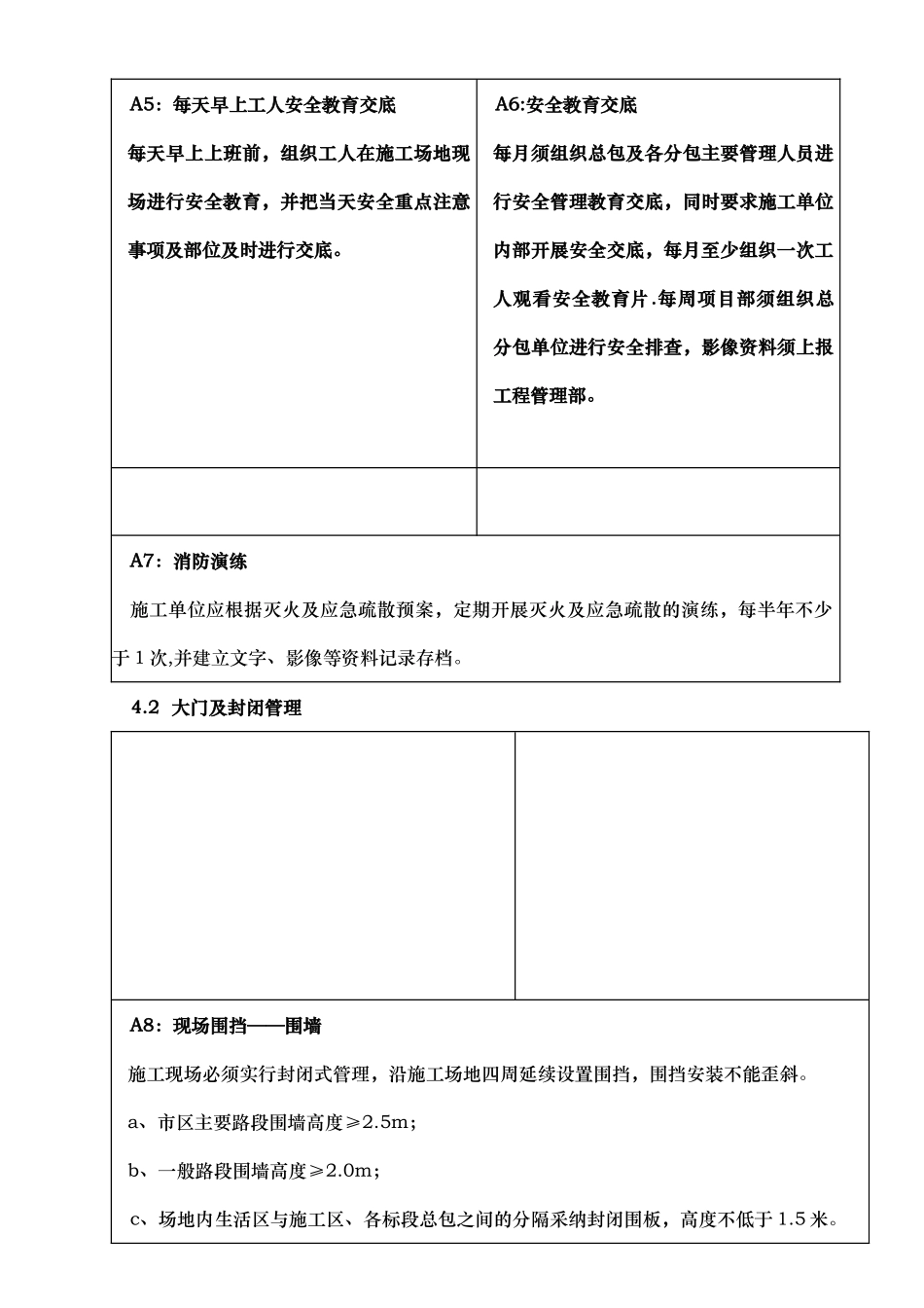万科安全文明施工标准做法_第3页