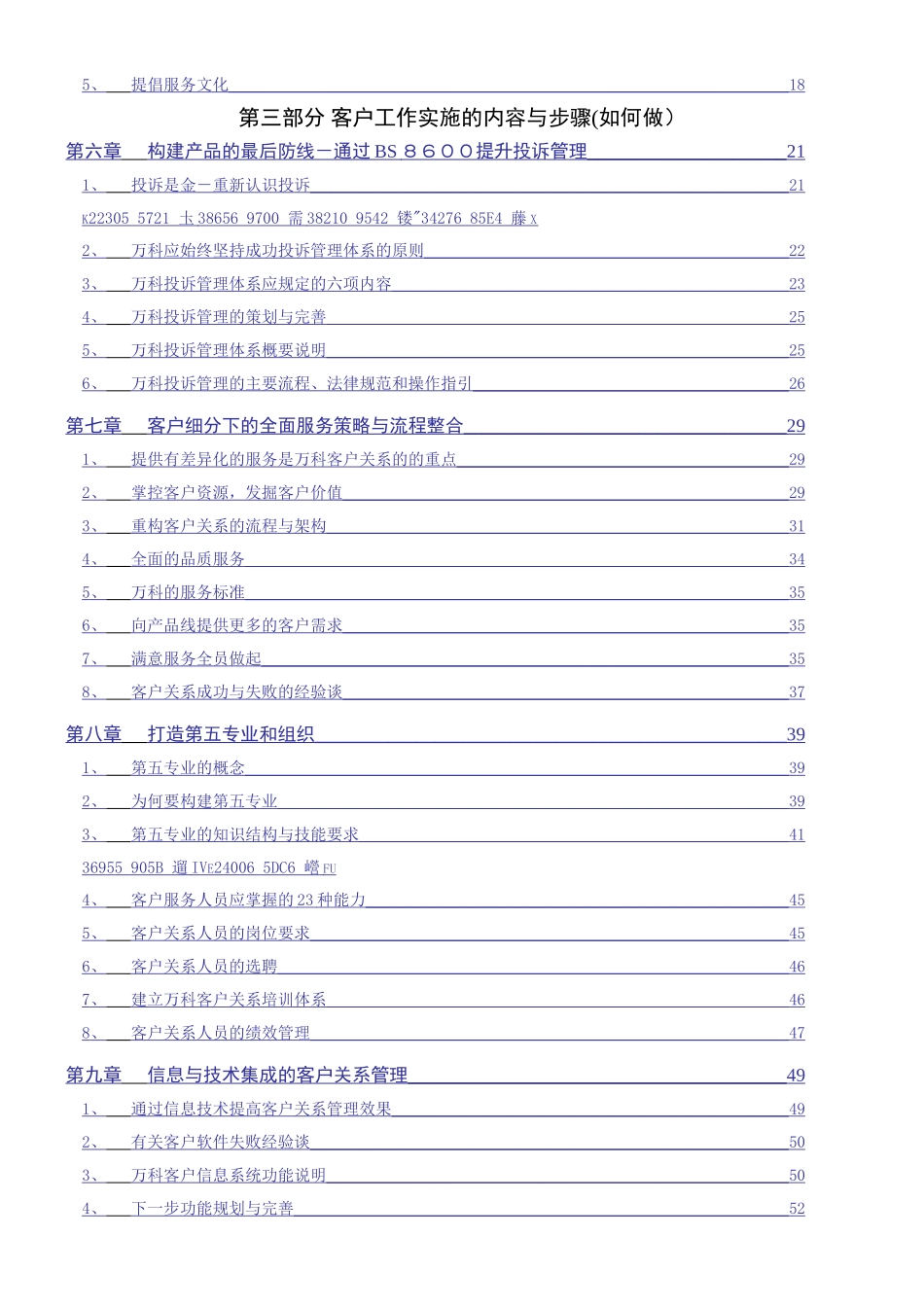 万科客户关系管理三年发展规划_第3页